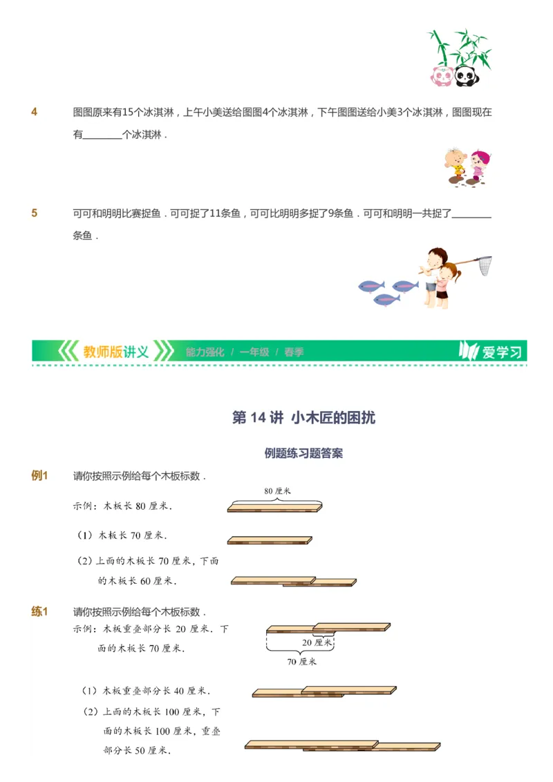 课本+自我巩固+课堂落实_《爱学习》小学初中数学和奥数资料_高斯数学爱学习课件_2人教小学能力强化_一年级高斯数学能力强化_春数学1阶能力强化