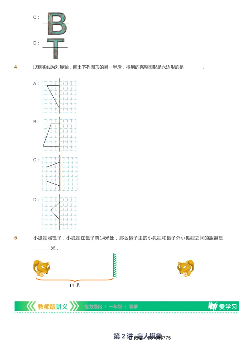 课本+自我巩固+课堂落实_《爱学习》小学初中数学和奥数资料_高斯数学爱学习课件_2人教小学能力强化_一年级高斯数学能力强化_春数学1阶能力强化