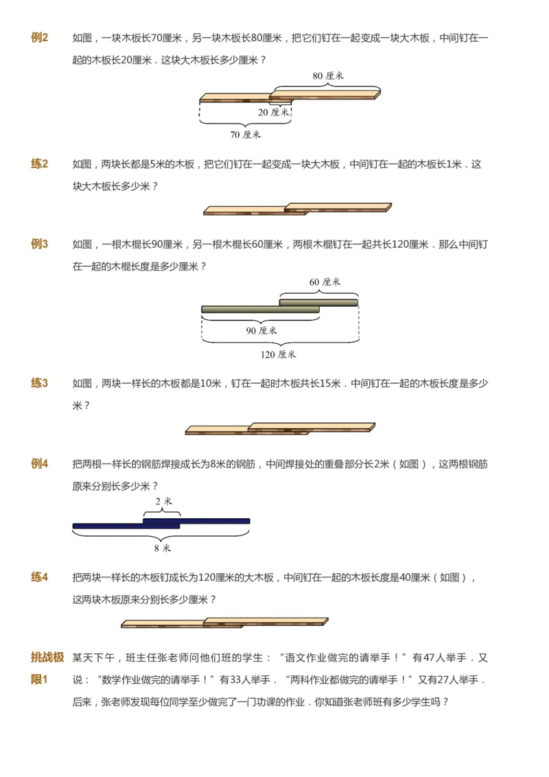 课本+自我巩固+课堂落实_《爱学习》小学初中数学和奥数资料_高斯数学爱学习课件_2人教小学能力强化_一年级高斯数学能力强化_春数学1阶能力强化