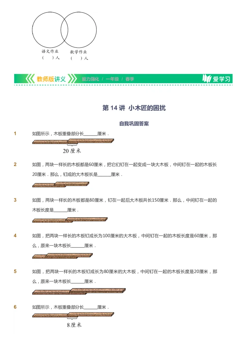 课本+自我巩固+课堂落实_《爱学习》小学初中数学和奥数资料_高斯数学爱学习课件_2人教小学能力强化_一年级高斯数学能力强化_春数学1阶能力强化