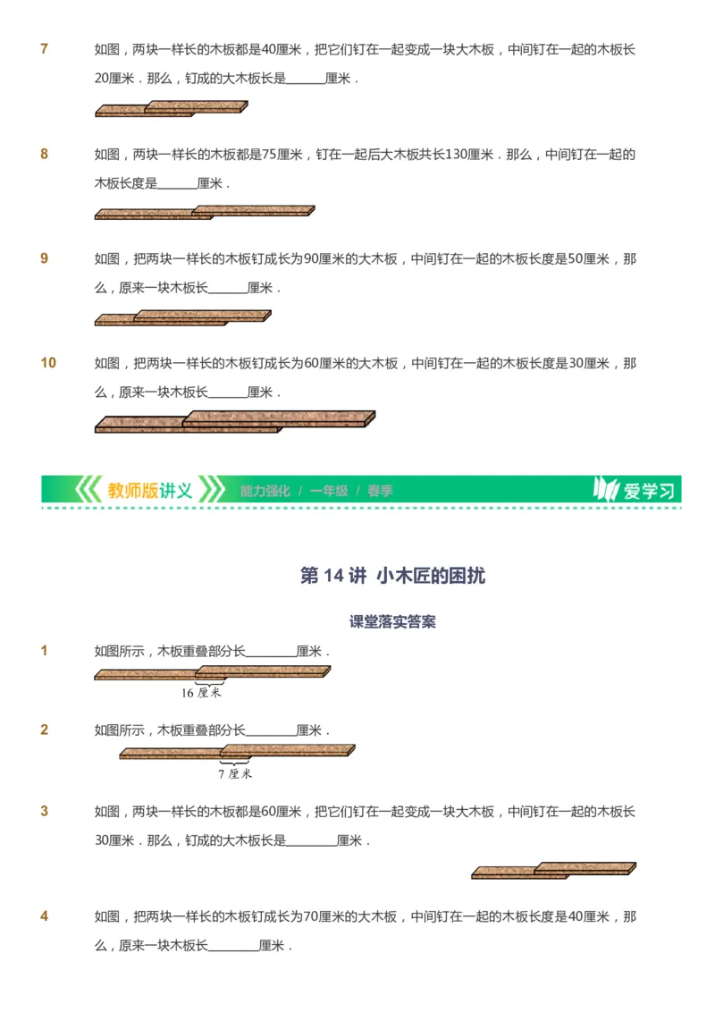 课本+自我巩固+课堂落实_《爱学习》小学初中数学和奥数资料_高斯数学爱学习课件_2人教小学能力强化_一年级高斯数学能力强化_春数学1阶能力强化