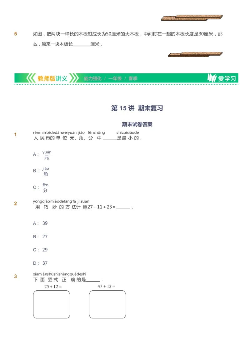 课本+自我巩固+课堂落实_《爱学习》小学初中数学和奥数资料_高斯数学爱学习课件_2人教小学能力强化_一年级高斯数学能力强化_春数学1阶能力强化
