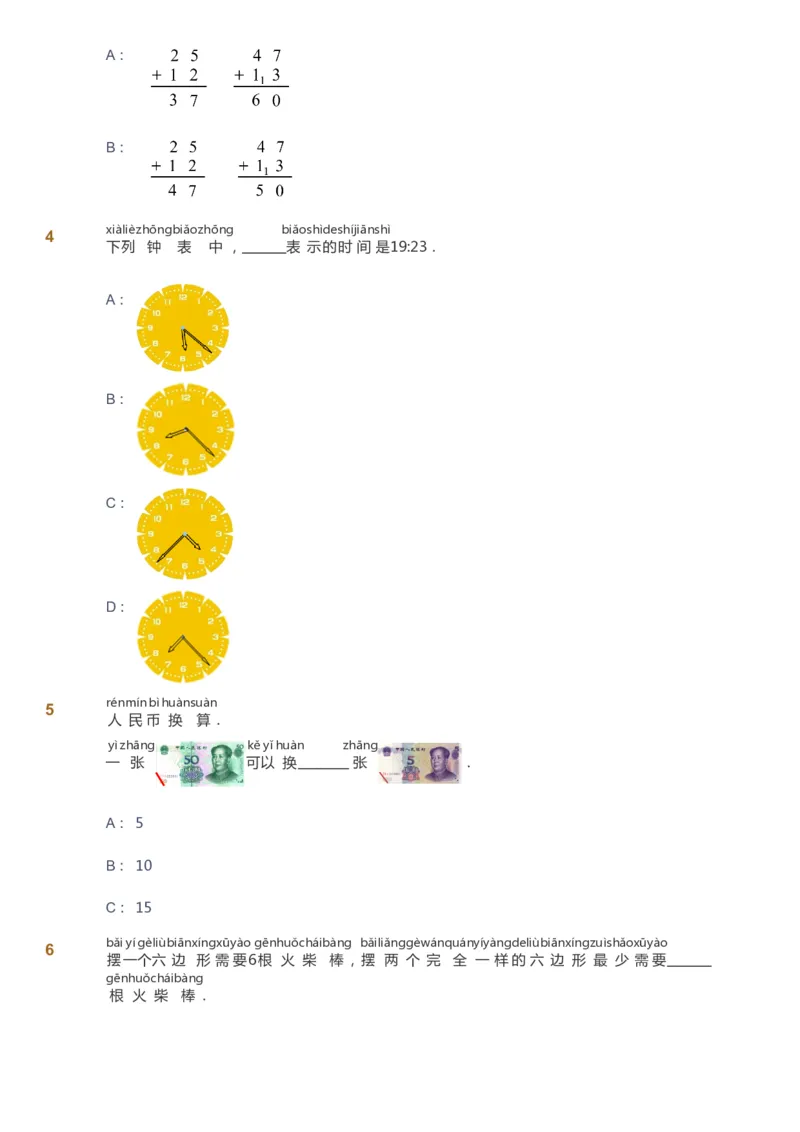 课本+自我巩固+课堂落实_《爱学习》小学初中数学和奥数资料_高斯数学爱学习课件_2人教小学能力强化_一年级高斯数学能力强化_春数学1阶能力强化