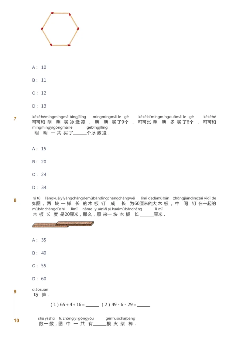 课本+自我巩固+课堂落实_《爱学习》小学初中数学和奥数资料_高斯数学爱学习课件_2人教小学能力强化_一年级高斯数学能力强化_春数学1阶能力强化