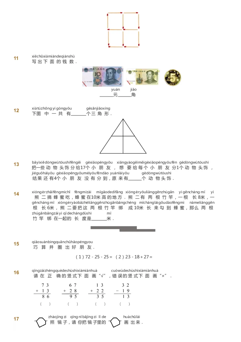 课本+自我巩固+课堂落实_《爱学习》小学初中数学和奥数资料_高斯数学爱学习课件_2人教小学能力强化_一年级高斯数学能力强化_春数学1阶能力强化