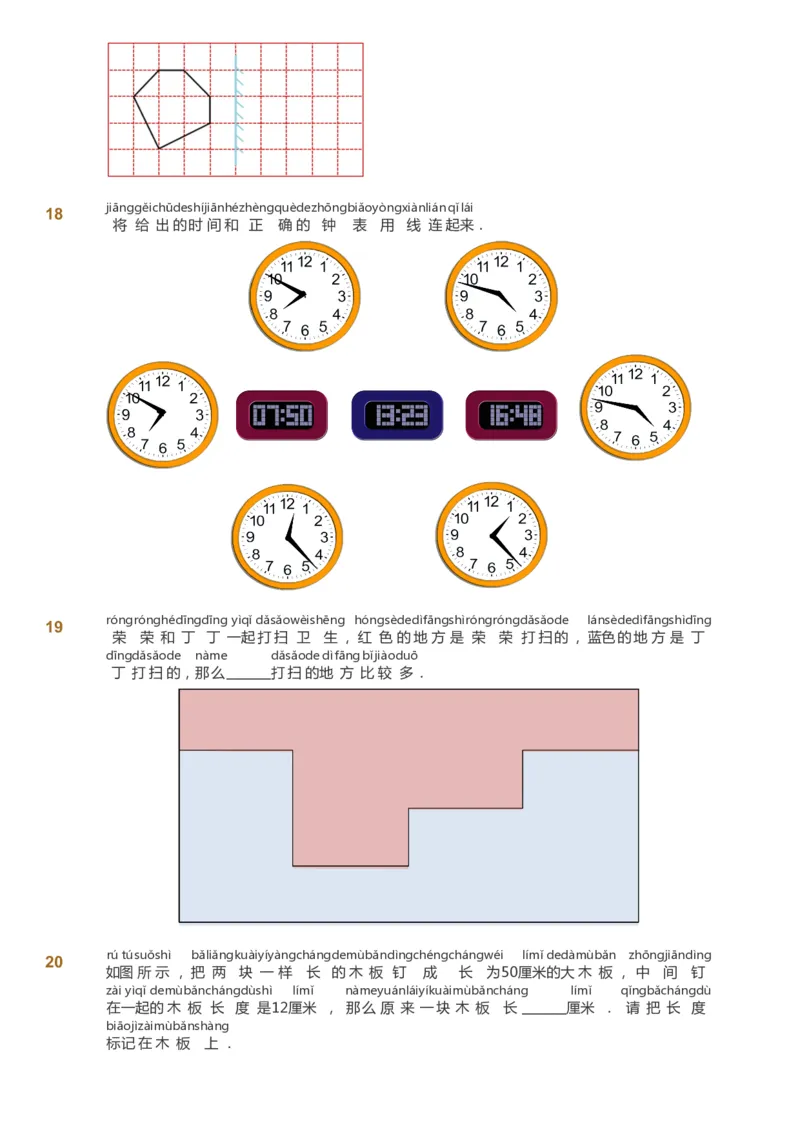 课本+自我巩固+课堂落实_《爱学习》小学初中数学和奥数资料_高斯数学爱学习课件_2人教小学能力强化_一年级高斯数学能力强化_春数学1阶能力强化