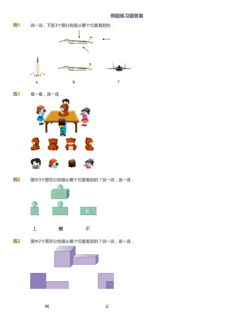 课本+自我巩固+课堂落实_《爱学习》小学初中数学和奥数资料_高斯数学爱学习课件_2人教小学能力强化_一年级高斯数学能力强化_春数学1阶能力强化