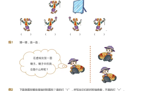 课本+自我巩固+课堂落实_《爱学习》小学初中数学和奥数资料_高斯数学爱学习课件_2人教小学能力强化_一年级高斯数学能力强化_春数学1阶能力强化