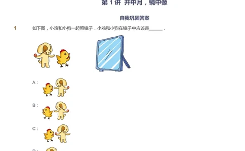 课本+自我巩固+课堂落实_《爱学习》小学初中数学和奥数资料_高斯数学爱学习课件_2人教小学能力强化_一年级高斯数学能力强化_春数学1阶能力强化