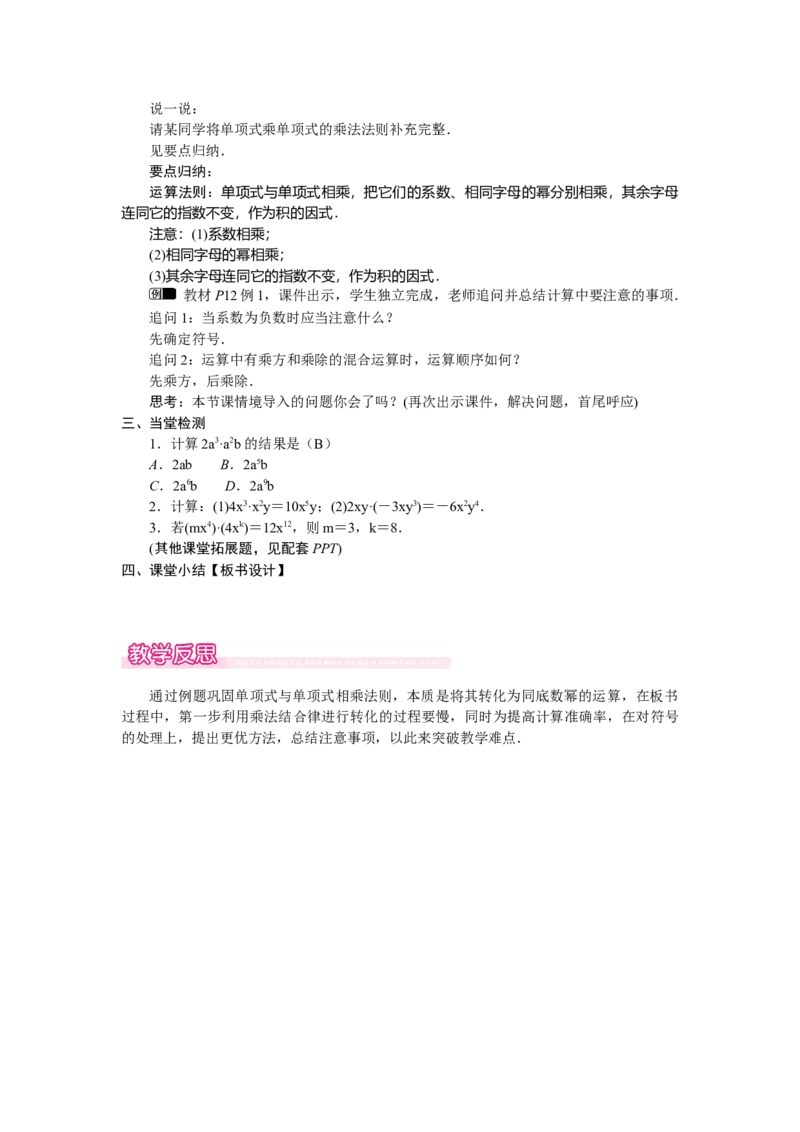 1.2.1　单项式与单项式相乘_北师大初中数学_7下-北师大版初中数学_7下-初中数学北师大版（2025春季新版）持续更新_3.教案(多套)_教案（第2套）核心素养含教学反思_第1章整式的乘除