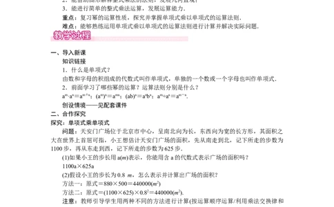 1.2.1　单项式与单项式相乘_北师大初中数学_7下-北师大版初中数学_7下-初中数学北师大版（2025春季新版）持续更新_3.教案(多套)_教案（第2套）核心素养含教学反思_第1章整式的乘除