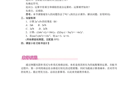 1.2.1　单项式与单项式相乘_北师大初中数学_7下-北师大版初中数学_7下-初中数学北师大版（2025春季新版）持续更新_3.教案(多套)_教案（第2套）核心素养含教学反思_第1章整式的乘除