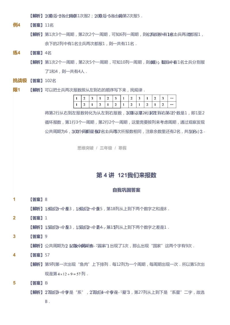 课本+自我巩固+课堂落实（答案）_《爱学习》小学初中数学和奥数资料_高斯数学爱学习课件_3奥数思维突破_高斯爱学习思维突破奥数1-6阶四季版34年级_3年级思维突破春秋寒暑课件