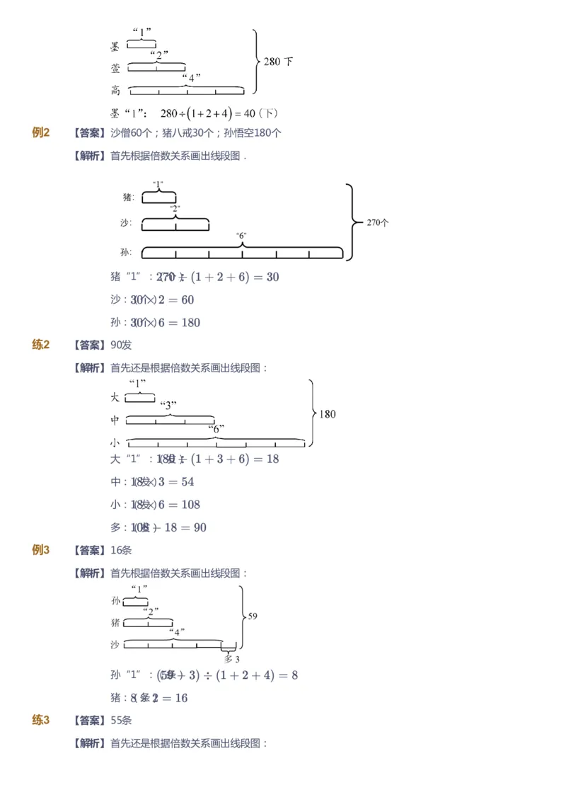 课本+自我巩固+课堂落实（答案）_《爱学习》小学初中数学和奥数资料_高斯数学爱学习课件_3奥数思维突破_高斯爱学习思维突破奥数1-6阶四季版34年级_3年级思维突破春秋寒暑课件