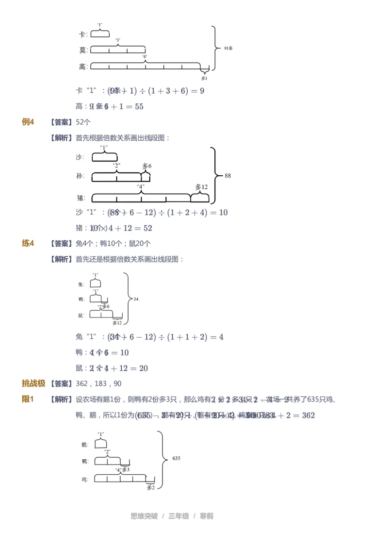 课本+自我巩固+课堂落实（答案）_《爱学习》小学初中数学和奥数资料_高斯数学爱学习课件_3奥数思维突破_高斯爱学习思维突破奥数1-6阶四季版34年级_3年级思维突破春秋寒暑课件