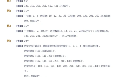 课本+自我巩固+课堂落实（答案）_《爱学习》小学初中数学和奥数资料_高斯数学爱学习课件_3奥数思维突破_高斯爱学习思维突破奥数1-6阶四季版34年级_3年级思维突破春秋寒暑课件