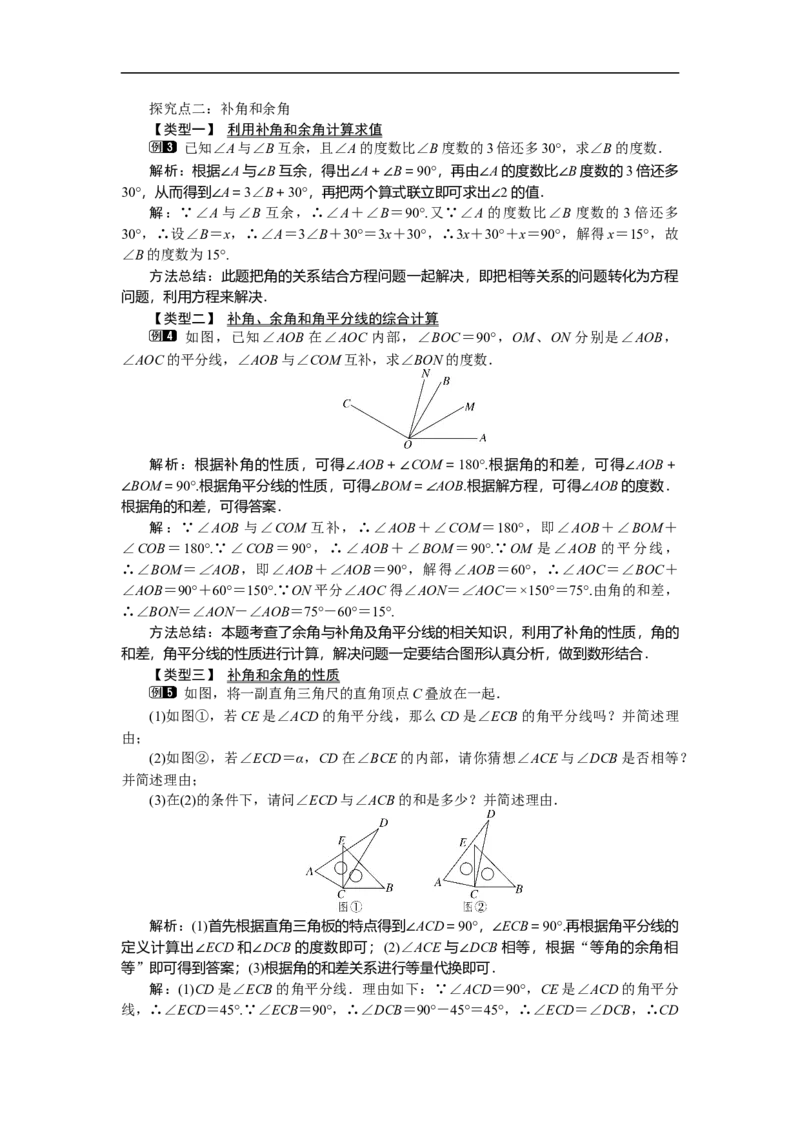 2.1第1课时对顶角、余角和补角_北师大初中数学_7下-北师大版初中数学_7下-初中数学北师大版（旧版）赠送_03教案_全册教案（第1套）