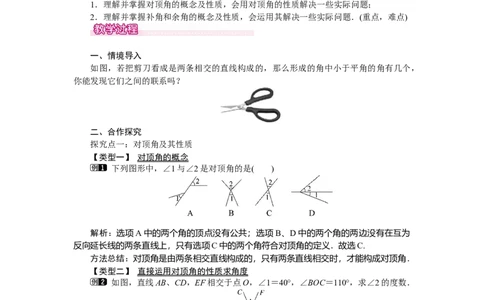 2.1第1课时对顶角、余角和补角_北师大初中数学_7下-北师大版初中数学_7下-初中数学北师大版（旧版）赠送_03教案_全册教案（第1套）