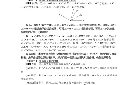 2.1第1课时对顶角、余角和补角_北师大初中数学_7下-北师大版初中数学_7下-初中数学北师大版（旧版）赠送_03教案_全册教案（第1套）