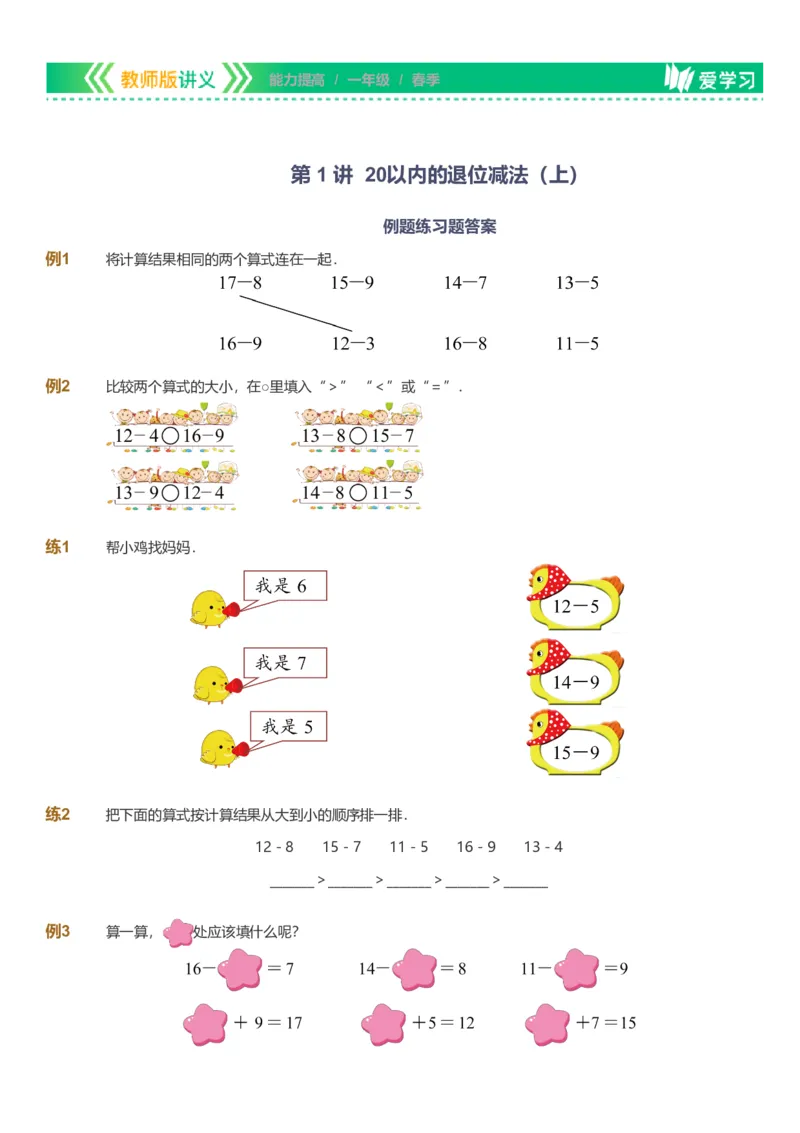 备授课-备课页_《爱学习》小学初中数学和奥数资料_高斯数学爱学习课件_11苏教小学能力提高_高斯爱学习小学数学能力提高pdf（苏教版）_2022春爱学习数学1阶能力提高（苏教版）