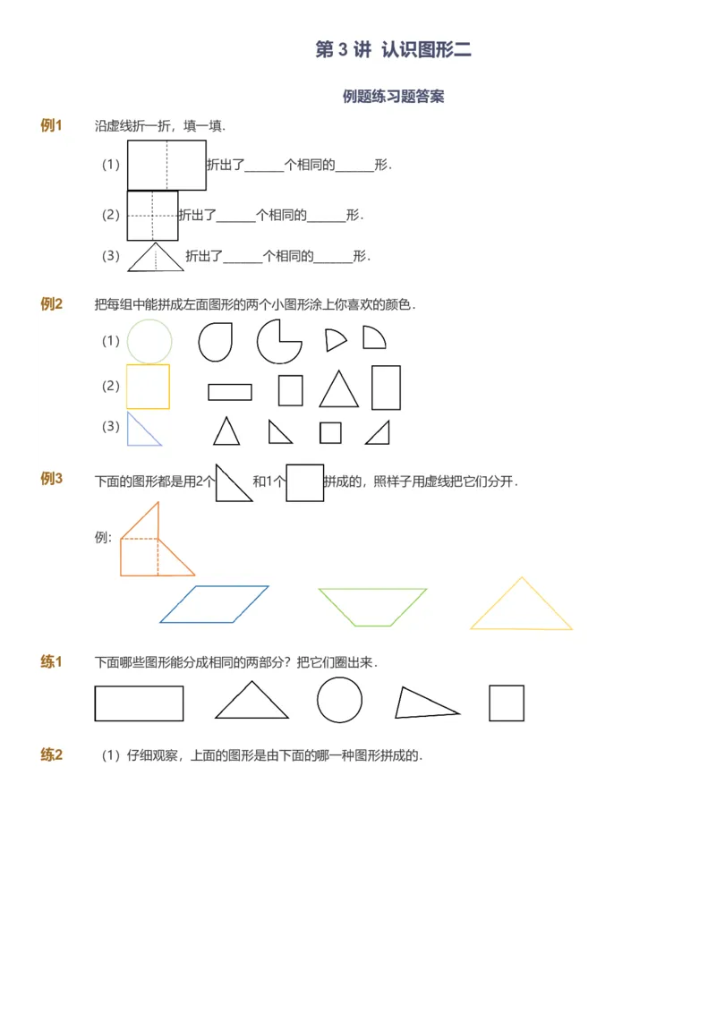 备授课-备课页_《爱学习》小学初中数学和奥数资料_高斯数学爱学习课件_11苏教小学能力提高_高斯爱学习小学数学能力提高pdf（苏教版）_2022春爱学习数学1阶能力提高（苏教版）