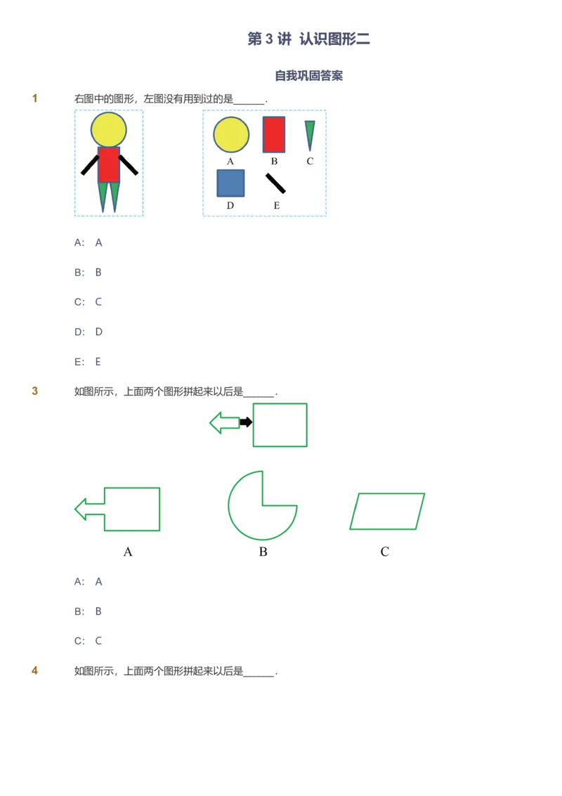 备授课-备课页_《爱学习》小学初中数学和奥数资料_高斯数学爱学习课件_11苏教小学能力提高_高斯爱学习小学数学能力提高pdf（苏教版）_2022春爱学习数学1阶能力提高（苏教版）