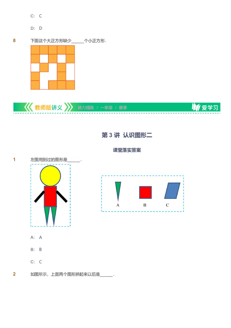 备授课-备课页_《爱学习》小学初中数学和奥数资料_高斯数学爱学习课件_11苏教小学能力提高_高斯爱学习小学数学能力提高pdf（苏教版）_2022春爱学习数学1阶能力提高（苏教版）