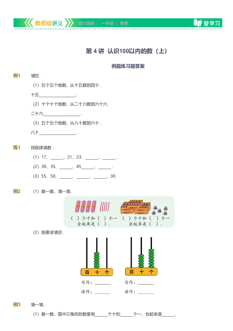 备授课-备课页_《爱学习》小学初中数学和奥数资料_高斯数学爱学习课件_11苏教小学能力提高_高斯爱学习小学数学能力提高pdf（苏教版）_2022春爱学习数学1阶能力提高（苏教版）