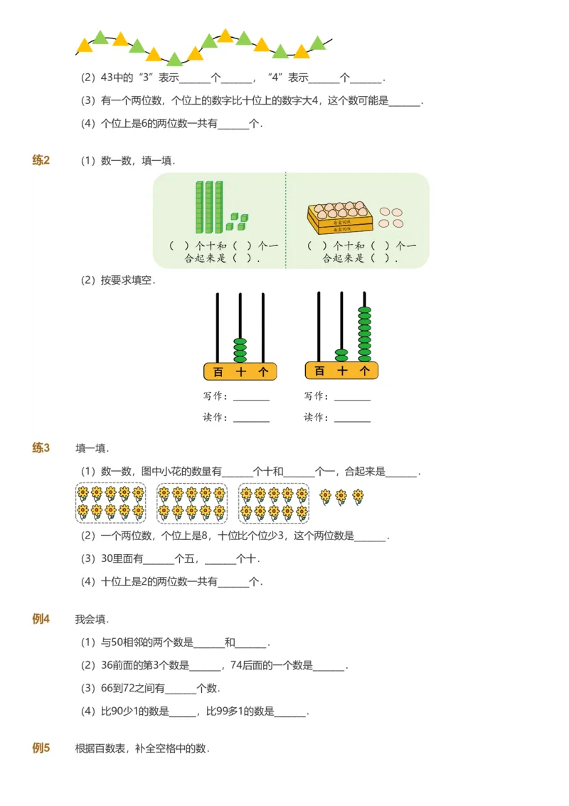备授课-备课页_《爱学习》小学初中数学和奥数资料_高斯数学爱学习课件_11苏教小学能力提高_高斯爱学习小学数学能力提高pdf（苏教版）_2022春爱学习数学1阶能力提高（苏教版）