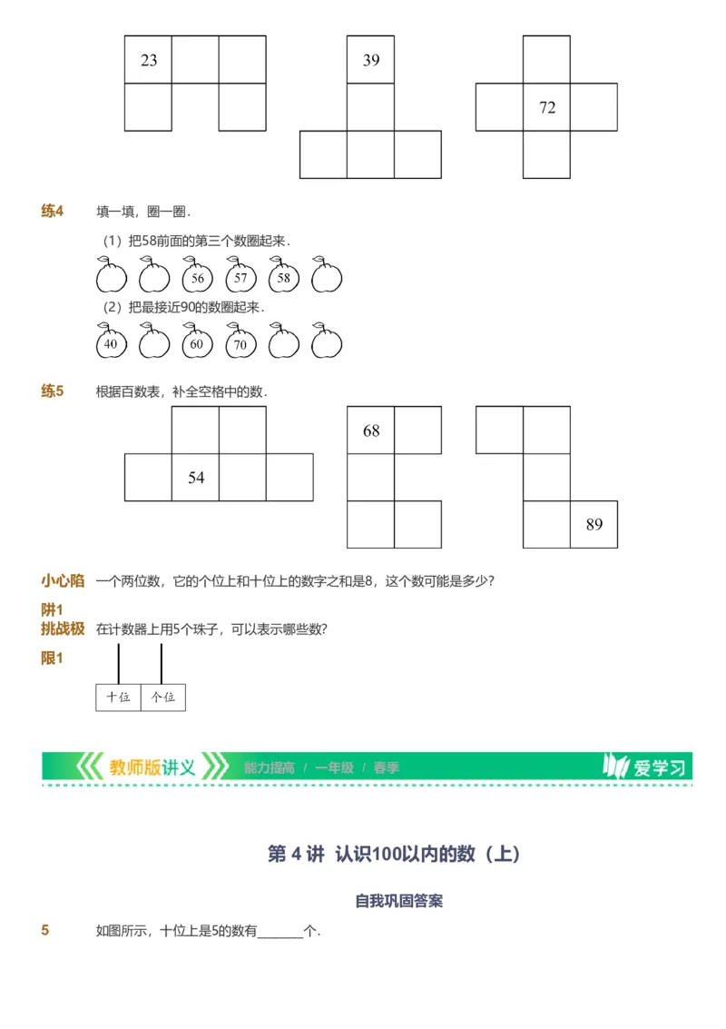 备授课-备课页_《爱学习》小学初中数学和奥数资料_高斯数学爱学习课件_11苏教小学能力提高_高斯爱学习小学数学能力提高pdf（苏教版）_2022春爱学习数学1阶能力提高（苏教版）