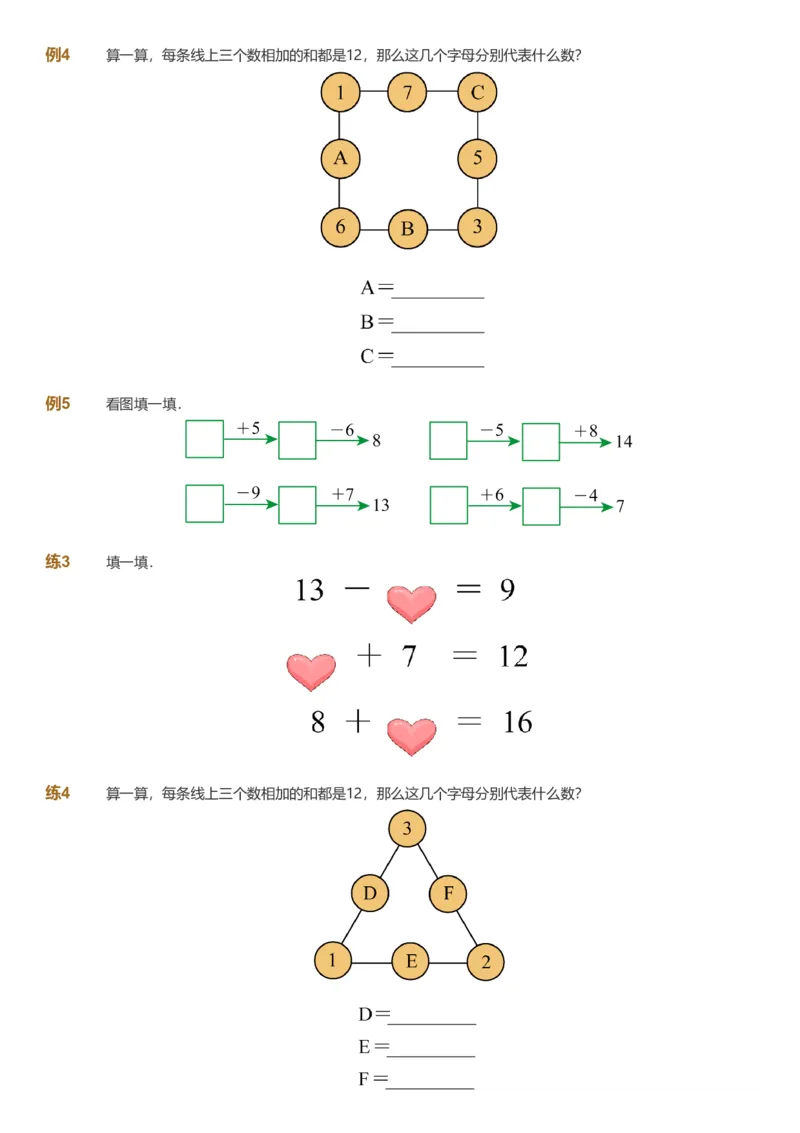 备授课-备课页_《爱学习》小学初中数学和奥数资料_高斯数学爱学习课件_11苏教小学能力提高_高斯爱学习小学数学能力提高pdf（苏教版）_2022春爱学习数学1阶能力提高（苏教版）