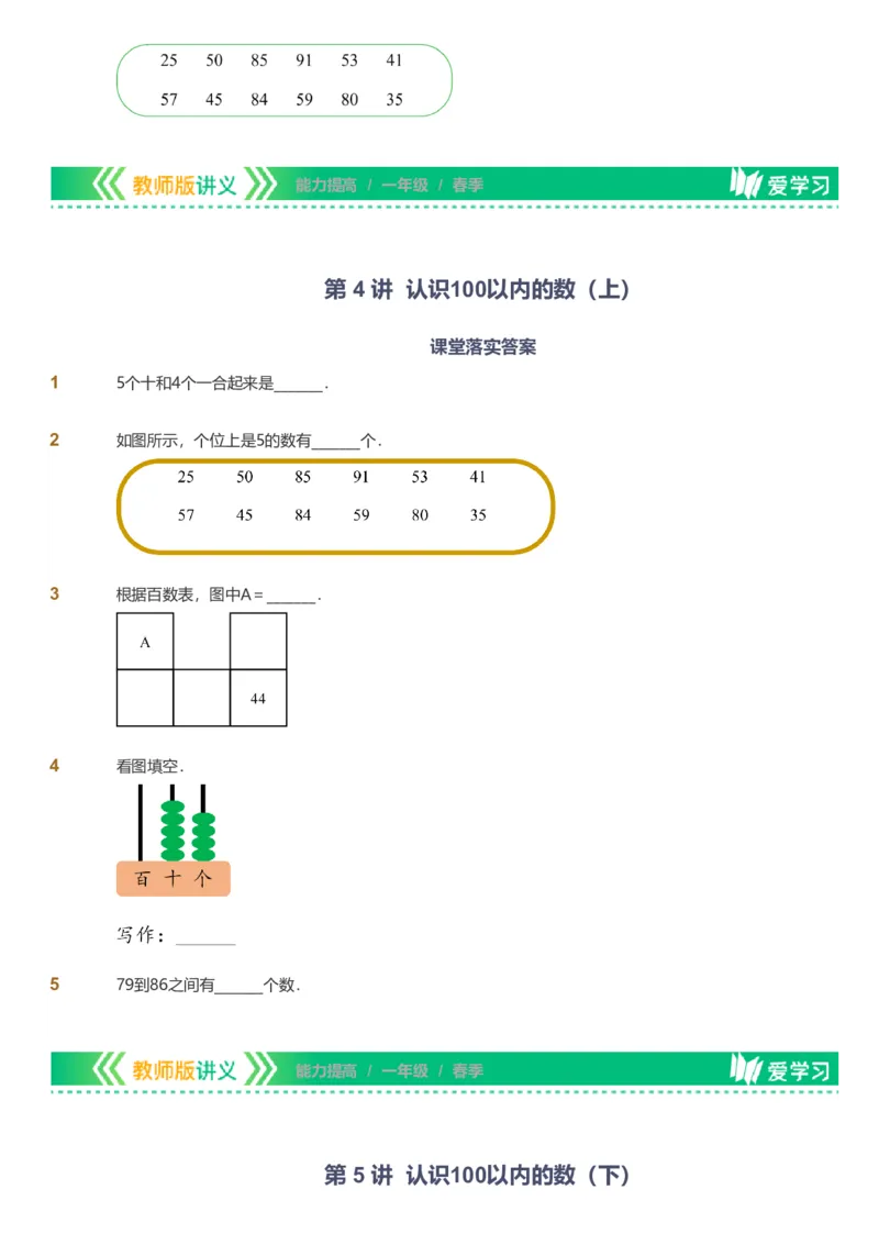 备授课-备课页_《爱学习》小学初中数学和奥数资料_高斯数学爱学习课件_11苏教小学能力提高_高斯爱学习小学数学能力提高pdf（苏教版）_2022春爱学习数学1阶能力提高（苏教版）