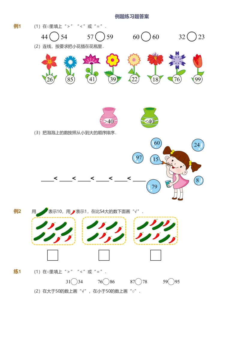 备授课-备课页_《爱学习》小学初中数学和奥数资料_高斯数学爱学习课件_11苏教小学能力提高_高斯爱学习小学数学能力提高pdf（苏教版）_2022春爱学习数学1阶能力提高（苏教版）