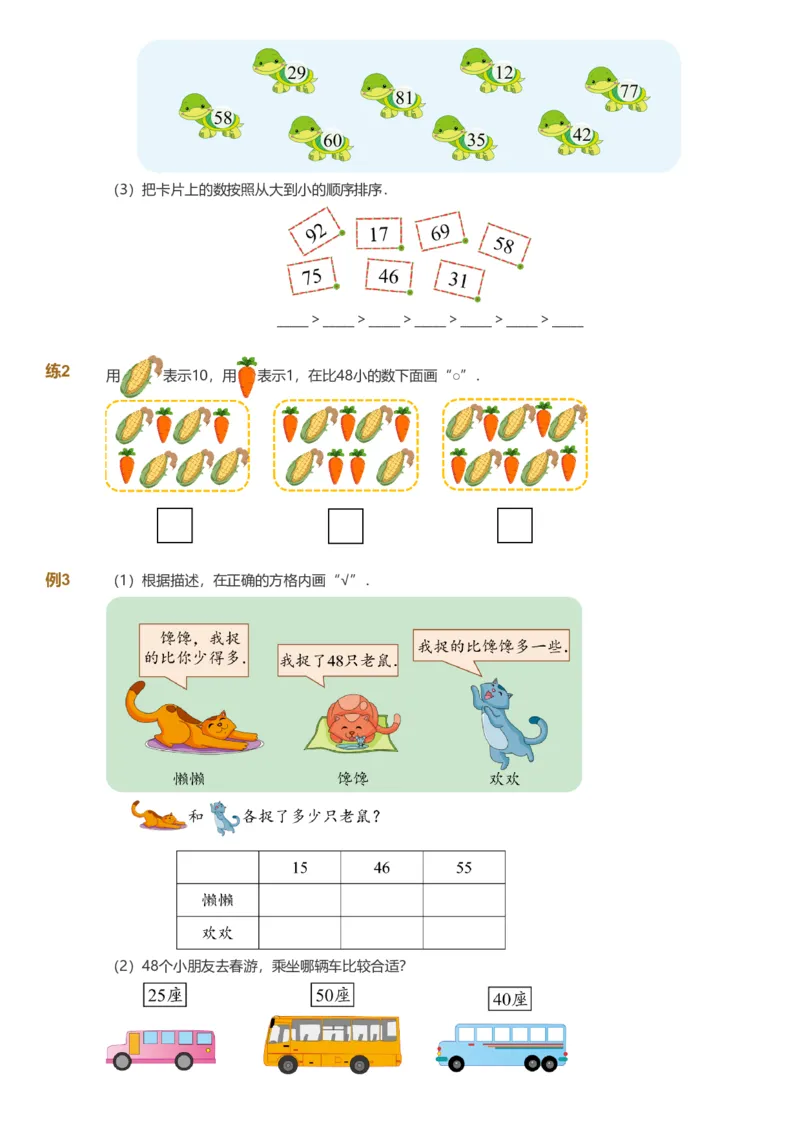 备授课-备课页_《爱学习》小学初中数学和奥数资料_高斯数学爱学习课件_11苏教小学能力提高_高斯爱学习小学数学能力提高pdf（苏教版）_2022春爱学习数学1阶能力提高（苏教版）