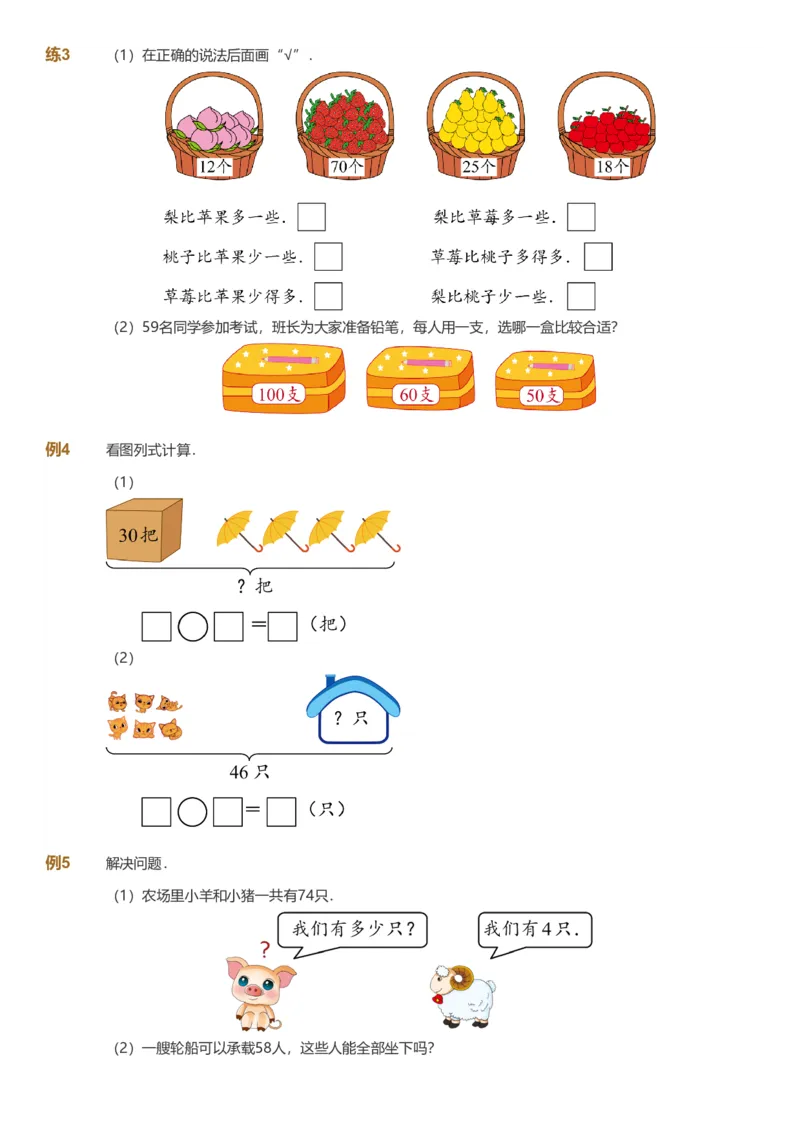 备授课-备课页_《爱学习》小学初中数学和奥数资料_高斯数学爱学习课件_11苏教小学能力提高_高斯爱学习小学数学能力提高pdf（苏教版）_2022春爱学习数学1阶能力提高（苏教版）