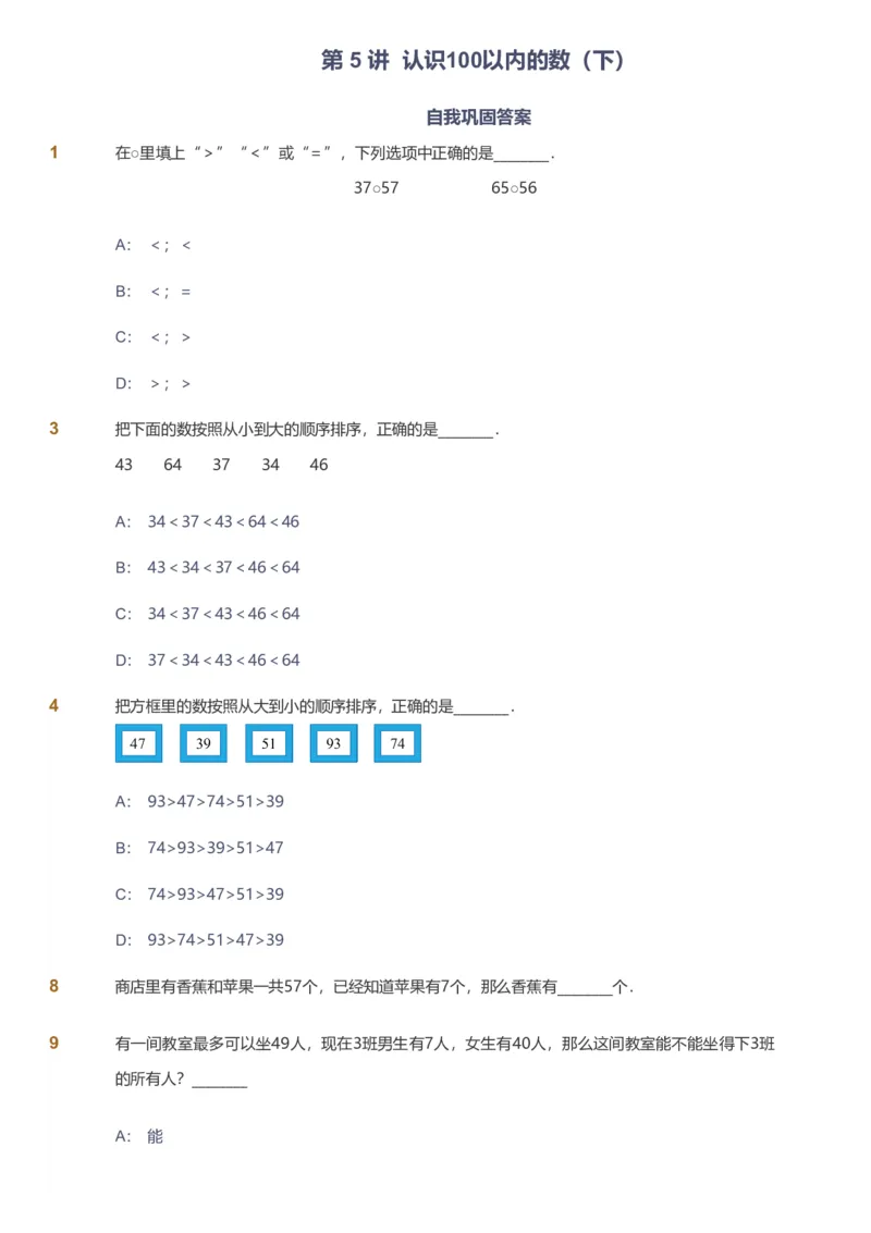 备授课-备课页_《爱学习》小学初中数学和奥数资料_高斯数学爱学习课件_11苏教小学能力提高_高斯爱学习小学数学能力提高pdf（苏教版）_2022春爱学习数学1阶能力提高（苏教版）