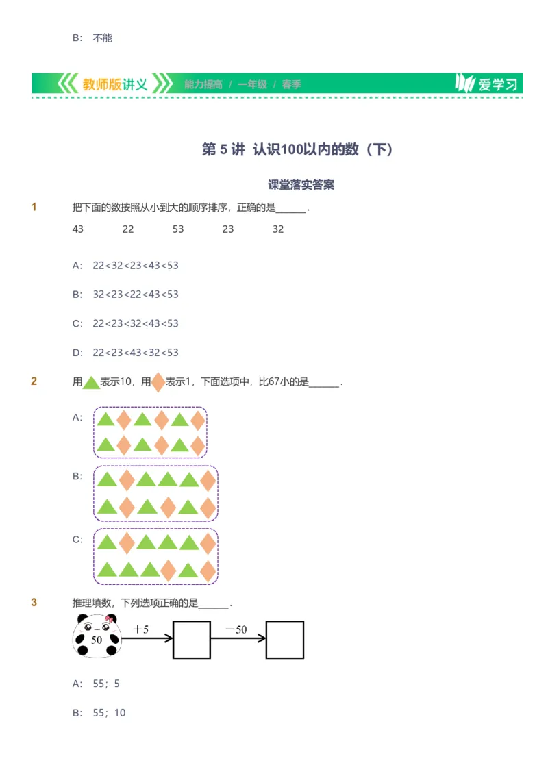 备授课-备课页_《爱学习》小学初中数学和奥数资料_高斯数学爱学习课件_11苏教小学能力提高_高斯爱学习小学数学能力提高pdf（苏教版）_2022春爱学习数学1阶能力提高（苏教版）