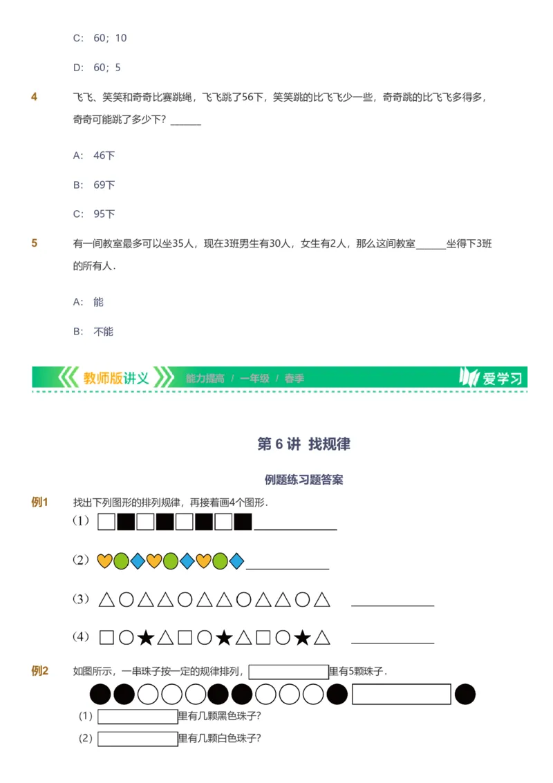 备授课-备课页_《爱学习》小学初中数学和奥数资料_高斯数学爱学习课件_11苏教小学能力提高_高斯爱学习小学数学能力提高pdf（苏教版）_2022春爱学习数学1阶能力提高（苏教版）