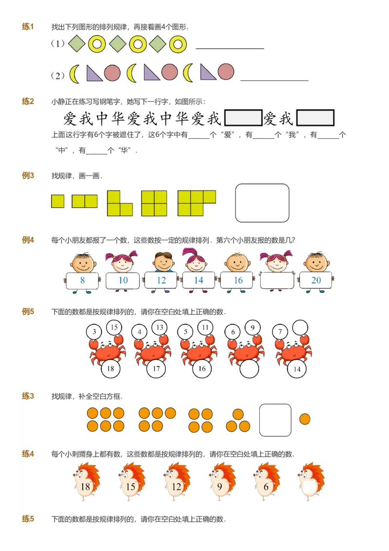 备授课-备课页_《爱学习》小学初中数学和奥数资料_高斯数学爱学习课件_11苏教小学能力提高_高斯爱学习小学数学能力提高pdf（苏教版）_2022春爱学习数学1阶能力提高（苏教版）