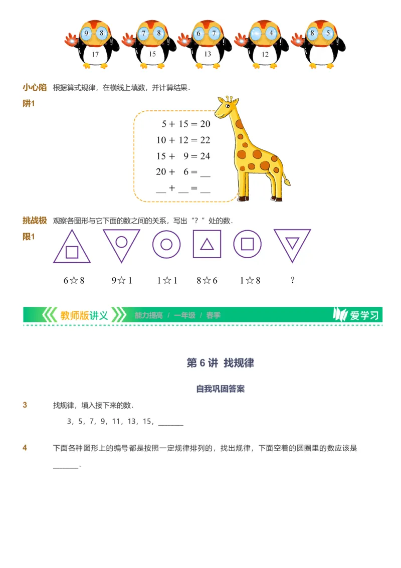 备授课-备课页_《爱学习》小学初中数学和奥数资料_高斯数学爱学习课件_11苏教小学能力提高_高斯爱学习小学数学能力提高pdf（苏教版）_2022春爱学习数学1阶能力提高（苏教版）