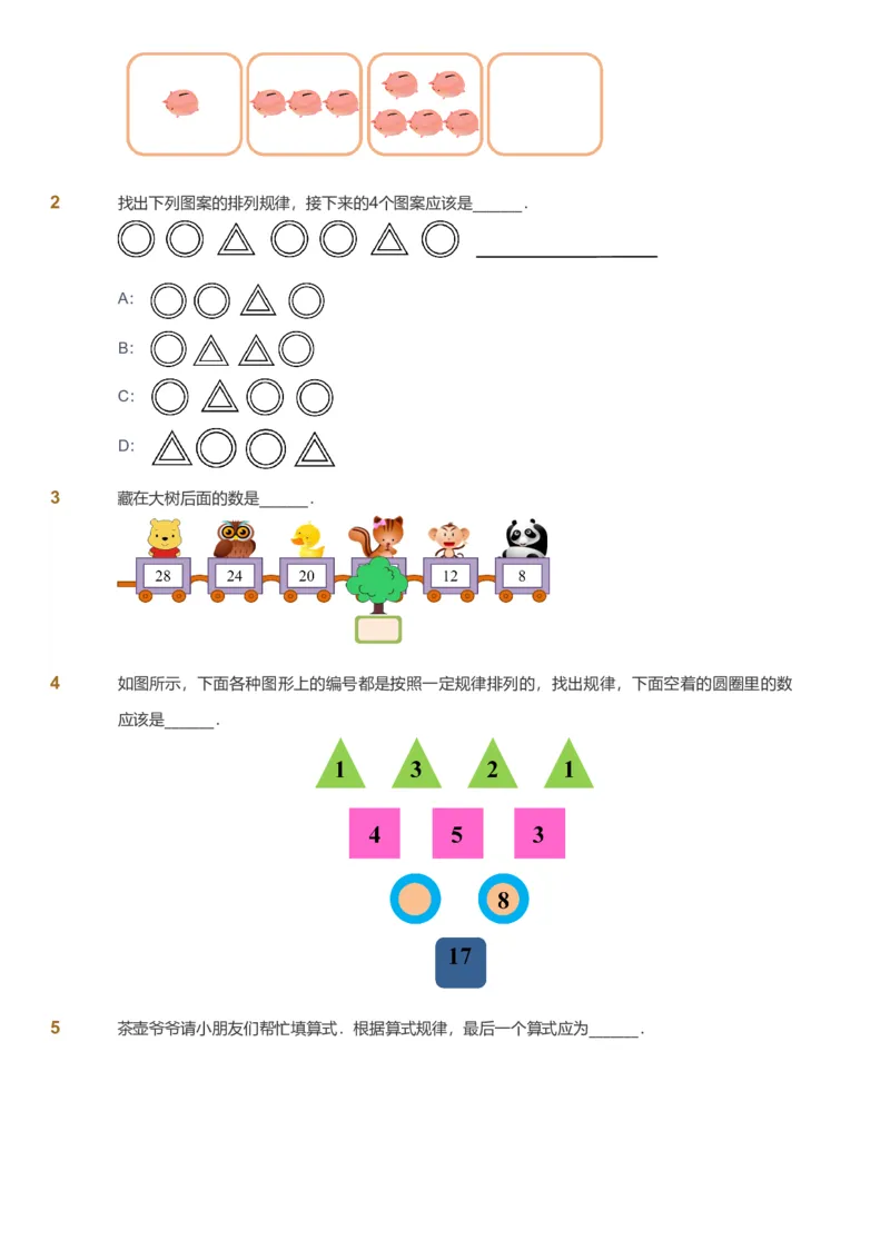 备授课-备课页_《爱学习》小学初中数学和奥数资料_高斯数学爱学习课件_11苏教小学能力提高_高斯爱学习小学数学能力提高pdf（苏教版）_2022春爱学习数学1阶能力提高（苏教版）