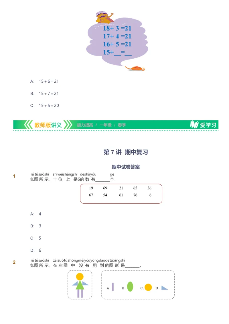 备授课-备课页_《爱学习》小学初中数学和奥数资料_高斯数学爱学习课件_11苏教小学能力提高_高斯爱学习小学数学能力提高pdf（苏教版）_2022春爱学习数学1阶能力提高（苏教版）