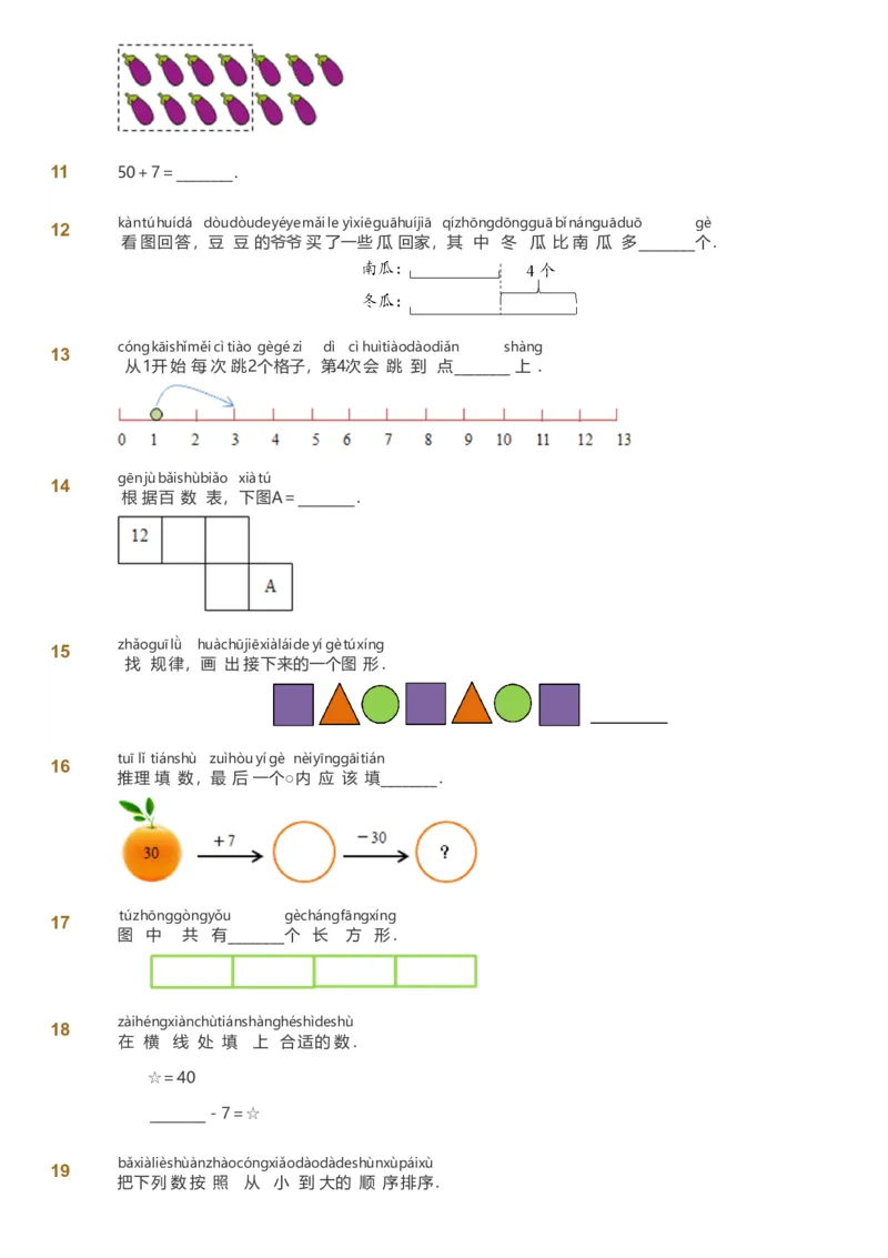 备授课-备课页_《爱学习》小学初中数学和奥数资料_高斯数学爱学习课件_11苏教小学能力提高_高斯爱学习小学数学能力提高pdf（苏教版）_2022春爱学习数学1阶能力提高（苏教版）