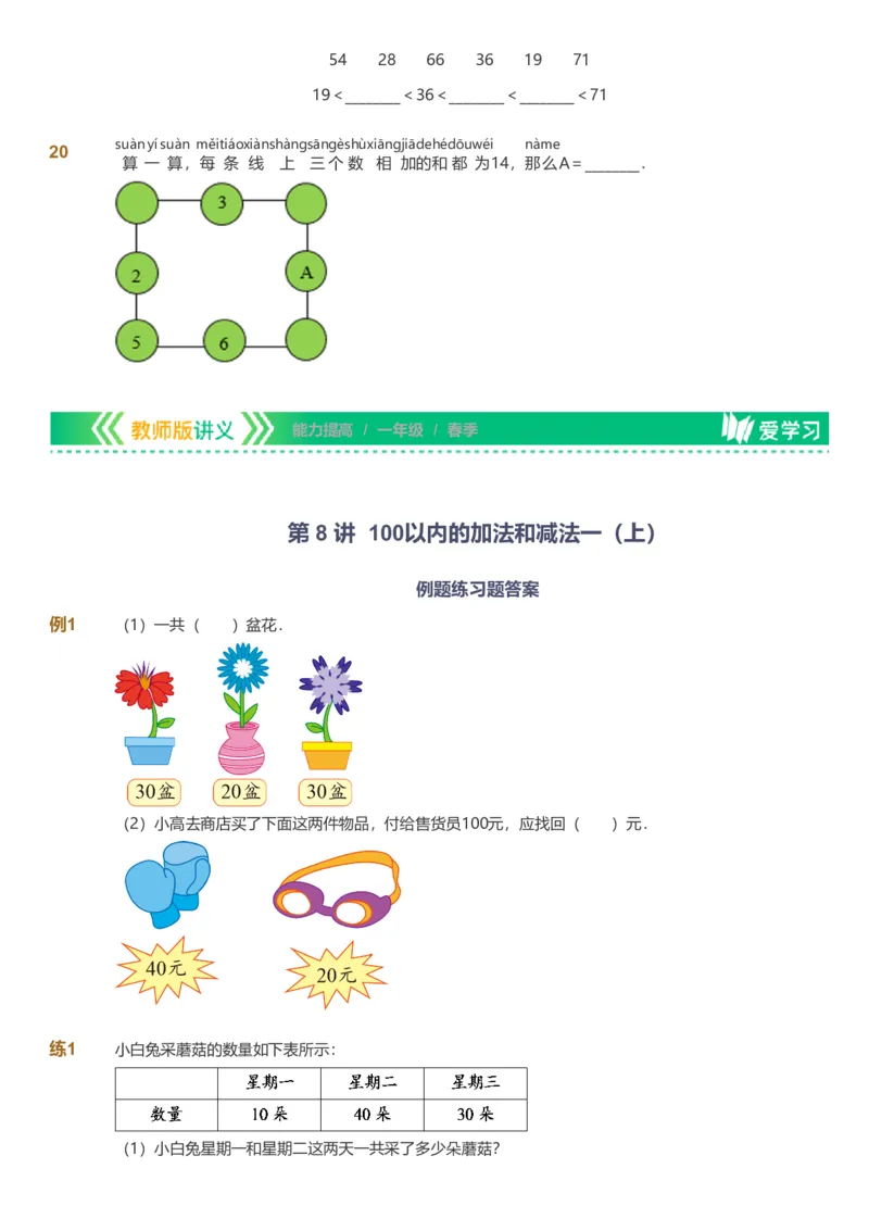 备授课-备课页_《爱学习》小学初中数学和奥数资料_高斯数学爱学习课件_11苏教小学能力提高_高斯爱学习小学数学能力提高pdf（苏教版）_2022春爱学习数学1阶能力提高（苏教版）