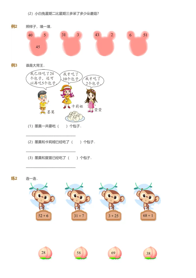 备授课-备课页_《爱学习》小学初中数学和奥数资料_高斯数学爱学习课件_11苏教小学能力提高_高斯爱学习小学数学能力提高pdf（苏教版）_2022春爱学习数学1阶能力提高（苏教版）