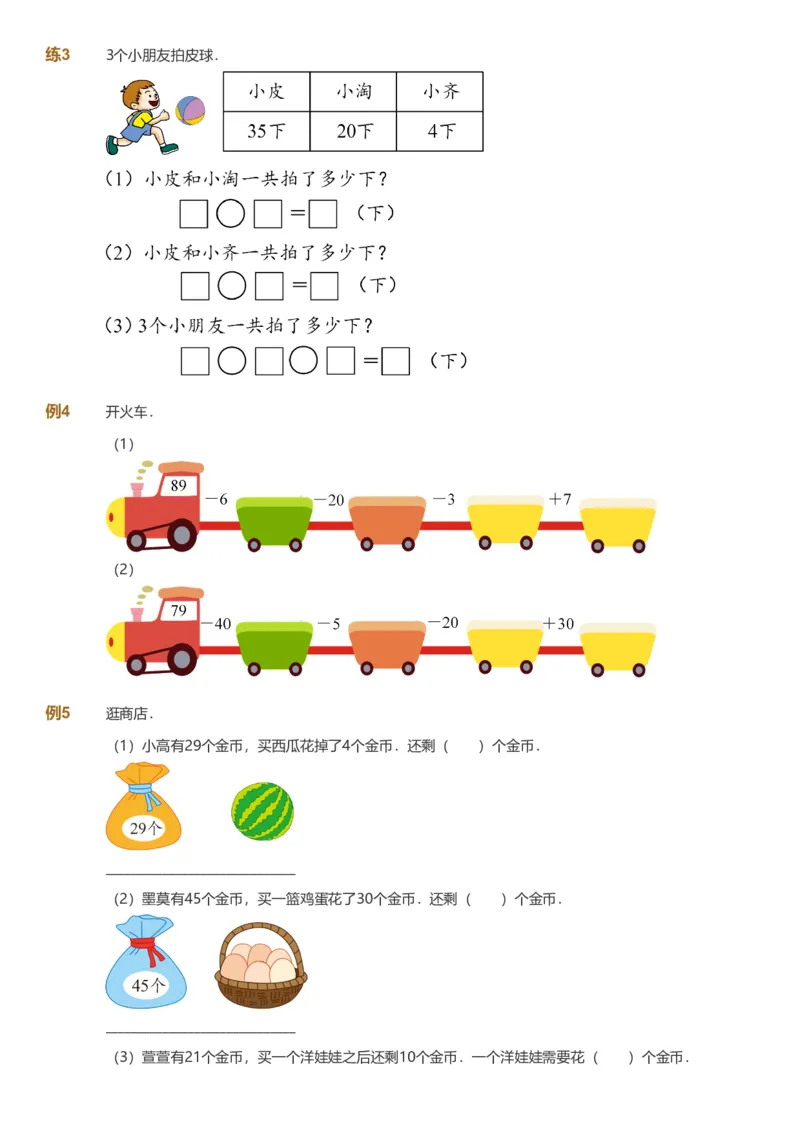 备授课-备课页_《爱学习》小学初中数学和奥数资料_高斯数学爱学习课件_11苏教小学能力提高_高斯爱学习小学数学能力提高pdf（苏教版）_2022春爱学习数学1阶能力提高（苏教版）