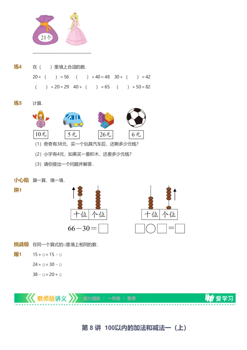 备授课-备课页_《爱学习》小学初中数学和奥数资料_高斯数学爱学习课件_11苏教小学能力提高_高斯爱学习小学数学能力提高pdf（苏教版）_2022春爱学习数学1阶能力提高（苏教版）