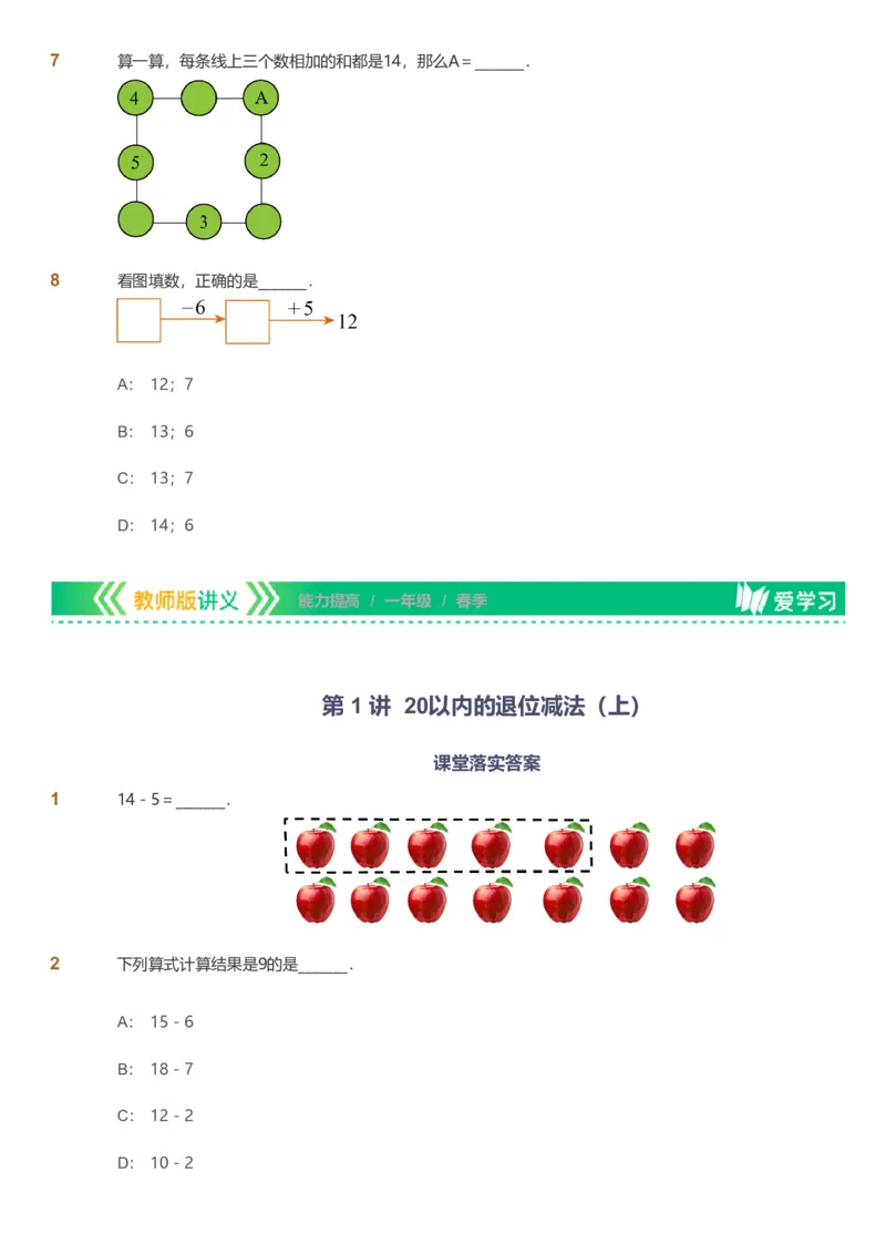 备授课-备课页_《爱学习》小学初中数学和奥数资料_高斯数学爱学习课件_11苏教小学能力提高_高斯爱学习小学数学能力提高pdf（苏教版）_2022春爱学习数学1阶能力提高（苏教版）