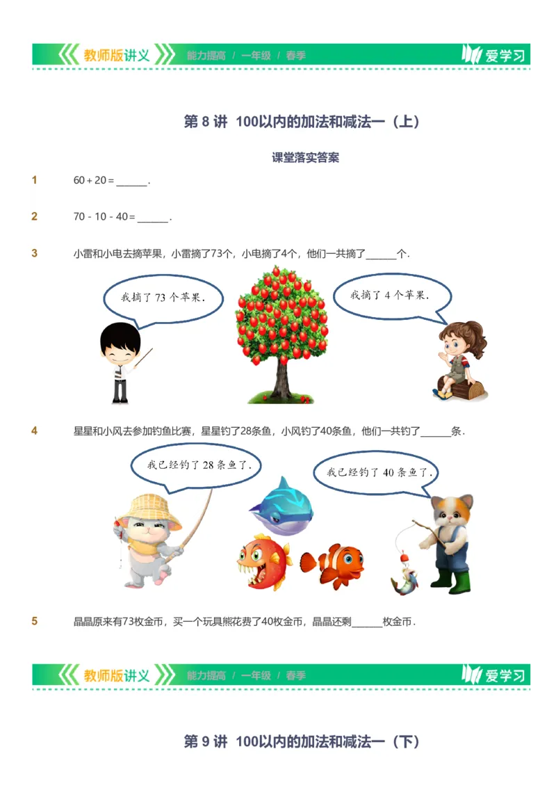 备授课-备课页_《爱学习》小学初中数学和奥数资料_高斯数学爱学习课件_11苏教小学能力提高_高斯爱学习小学数学能力提高pdf（苏教版）_2022春爱学习数学1阶能力提高（苏教版）