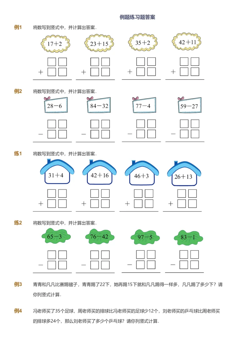 备授课-备课页_《爱学习》小学初中数学和奥数资料_高斯数学爱学习课件_11苏教小学能力提高_高斯爱学习小学数学能力提高pdf（苏教版）_2022春爱学习数学1阶能力提高（苏教版）